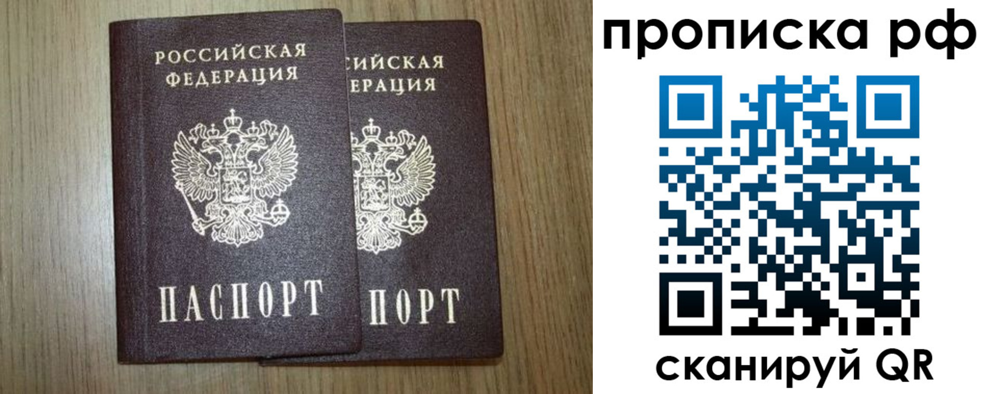 прописка в Чернушке